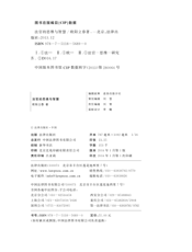 法官的思维与智慧