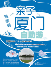 最慢调   亲子厦门自助游