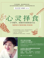 心灵择食