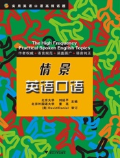情景英语口语