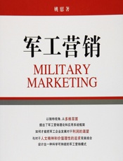 军工营销 - 姚慰