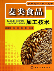 麦类食品加工技术