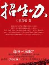 招生办 - 吴茂盛