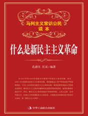 什么是新民主主义革命