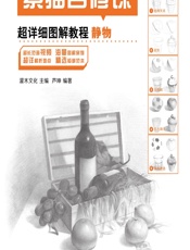 素描自修课——超详细图解教程（静物） - 灌木文化