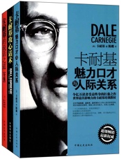 卡耐基攻心话术+卡耐基魅力口才与人际关系+卡耐基的说话之道全集