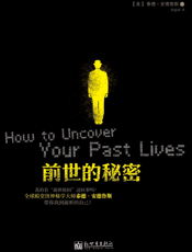 前世的秘密