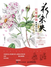 花未央铅笔素描唯美花之绘