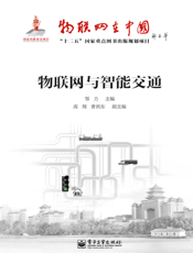 物联网与智能交通