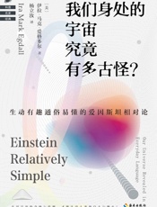 我们身处的宇宙究竟有多古怪？