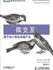 [微交互：细节设计成就卓越产品]塞弗