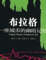布拉格：一座城市的幽暗记忆 - 班维尔