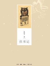 往书记 - 张宗子