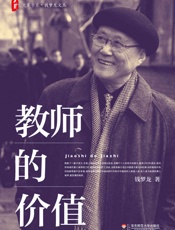 教师的价值