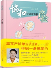 协和专家带你做产检