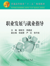 职业发展与就业指导