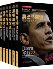 美国总统演说系列