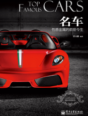 名车性感金属的前世今生