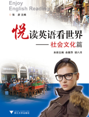 悦读英语看世界.社会文化篇