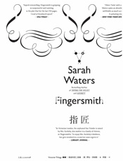 指匠 - 萨拉·沃特斯