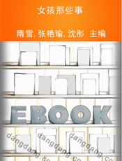 女孩那些事