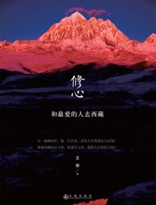 和最爱的人去西藏