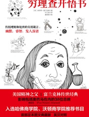 穷理查开悟书
