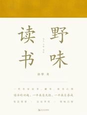 野味读书