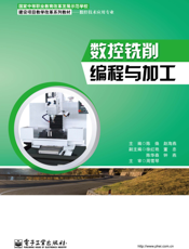 数控铣削编程与加工