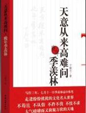 晚年季羡林 - 卞毓方