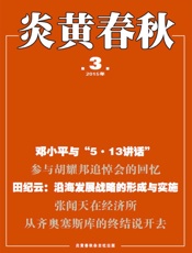 炎黄春秋2015年第3期