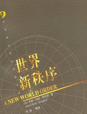 世界新秩序-安尼-玛丽斯劳特