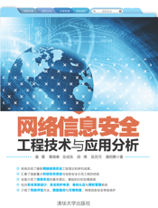 网络信息安全工程技术与应用分析