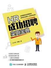 HR成功招聘实用宝典
