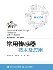 常用传感器技术及应用