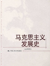 马克思主义发展史