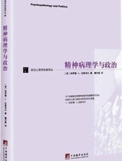 精神病理学与政治