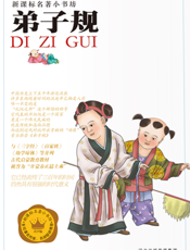 弟子规【9787537646635】