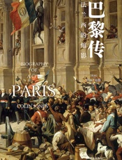 巴黎传_法兰西的缩影