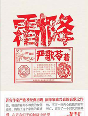 严歌苓作品集：霜降