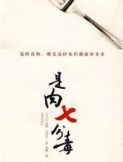 是肉七分毒 - （加拿大）伯沃什（Burwash，P.）