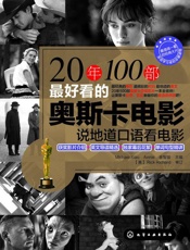 20年100部最好看的奥斯卡电影_说地道口语看电影