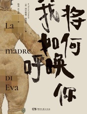 我将如何呼唤你