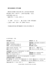 解决社会问题与司法行政工作——上海司法行政发展研究报告（2013-2014年）
