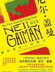 尼尔·盖曼随笔集