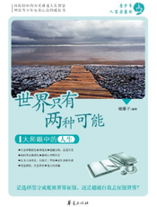 世界只有两种可能