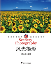 风光摄影