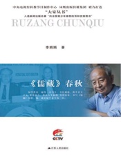 《儒藏》春秋：汤一介传-李娟娟