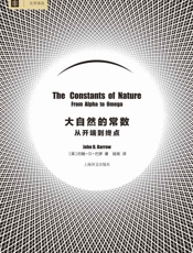 大自然的常数_从开端到终点