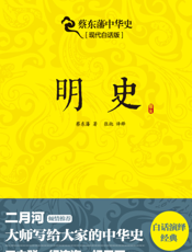 明史